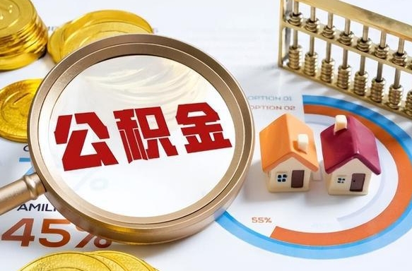 龙岩住房公积金封存怎么取出来（公积金封存怎么取出来吗）